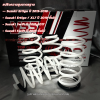 ราคา YSS สปริงความสูงมาตรฐาน สแตนดาร์ด Suzuki Swift 12 17 Swift 18 Ertiga 13 ON XL7 19 ON (19322396018)