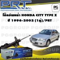 ราคา โช๊คอัพหน้า HONDA CITY TYPE Z ปี 1996 2002 1คู่ PRT (14044986639)