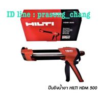 ราคา น้ำยาเสียบเหล็ก Hilti RE 500 V3 เคมีเสียบเหล็กขนาด 500 ml ของแท้ ปืน HDM500บิล vat รบกวนเเอดไลน์ ID prasong chang (18652664002)