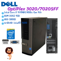 ราคา ราคาถูก Dell OptiPlex 7020 3020 SFF CPU Intel Core i3 i5 i7 คอมพิวเตอร์พร้อมใช้งาน มือสองคุณภาพดี สินค้าพร้อมส่ง (18053656175)