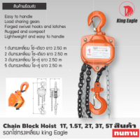 ราคา รอกโซ่ ตรา King Eagle รุ่นงานหนัก 1 ตัน 2 ตัน 3 ตัน 5 ตัน (11379695197)