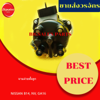ราคา จานจ่ายทั้งลูก NISSAN B14 NV GA16 1 6 CC (15161732212)
