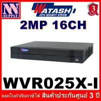 ราคา WATASHI เครื่องบันทึกกล้องวงจรปิด 2MP 16CH WVR025X I 8CH WVR024X I 4CH WVR023X I (21134774163)