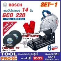 ราคา ฺฺBOSCH Set 1 สุดคุ้ม แท่นตัดไฟเบอร์ GCO 220 GCO220 ฟรี ใบตัด Fast cut 14 ถุงมือกันความร้อน TFF9611620K (18689435322)