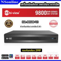 ราคา เครื่องบันทึกภาพกล้องวงจรปิด Hi view 4 CH 8CH 16CH รองรับกล้องวงจรปิด 2MP Series 9800 (20670554039)