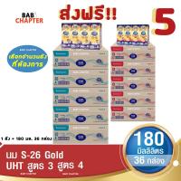 ราคา 5 ส่งฟรี S 26 Gold UHT Formula 3 and 4 เอส 26 โกลด์ ยูเอชที สูตร 3 และ 4 180 มล 36 กล่อง นม S26 นมจืด นมกล่อง นมยูเอชที (19151755584)