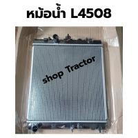 ราคา หม้อน้ำ รถไถคูโบต้า รุ่น Kubota L4508 หม้อน้ำคูโบต้า รุ่น L4508 เกรด OEM หม้อน้ำ หม้อน้ำรถไถ รถไถนา รถแทรคเตอร์ (12968221479)