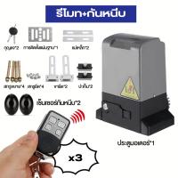 ราคา autogate21 มอเตอร์ประตูรีโมท 370W เปิด ปิดอัตโนมัติ มอเตอร์ประตูบานเลื่อน รับน้ำหนัก 1000 กก (21271545130)