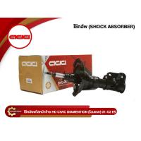 ราคา ADD โช๊คอัพ HONDA CIVIC DIAMENTION ES รถเก๋งฮอนด้า ซีวิค ไดเมนชั่น อีเอส โฉมแรก ปี 2001 2002 474743474744373142 (16878469580)