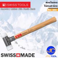 ราคา PB SWISS TOOLS ค้อนไนล่อนไร้แรงสะท้อน รุ่น 300 Dead blow Mallets with Plastic Heads Wooden Handle Series 300 (15813518531)