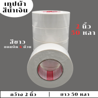 ราคา ยกลัง เทปผ้าสีเทา MTP เนื้อกาวเหนียว กว้าง 2นิ้ว 2 5นิ้ว 3นิ้ว ยาว25หลาและ50หลา (21320797085)