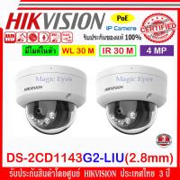 ราคา Hikvision กล้องวงจรปิด 4MP IP Camera รุ่น DS 2CD1143G2 LIU 2 8mm (20126238677)