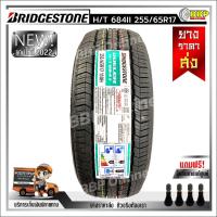 ราคา ถูกที่สุด BRIDGESTONE 255 65R17 DUELER H T 684II ปลายปี22 24เส้น เเถมฟรีจุ๊บลมยาง พร้อมรับประกันคุณภาพทุกเส้น (21451864860)