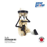 ราคา ของแท้ถอด ปั๊มติ๊ก ปั้มติ๊ก Honda Stepwagon Stepwgn RG1 (18672157508)