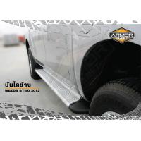 ราคา บันไดข้าง MAZDA BT 50 2012 2019 บันไดข้างทรงห้าง Sidestep BT50 (20059940709)