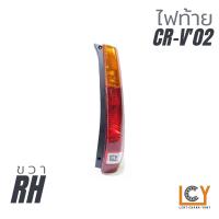 ราคา ไฟท้าย เสื้อไฟท้าย Honda CRV CR V 2002 G2 (16383340543)