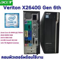 ราคา คอมพิวเตอร์ ACER Veriton X2640G Gen 6th Core i7 i5 i3 digital License Win10 คอมพิวเตอร์พร้อมใช้งาน สินค้าพร้อมส่ง (21169946516)