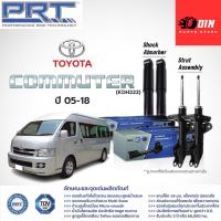 ราคา PRT โช๊คอัพ รถตู้ toyota commuter KDH222 ปี 2005 2018 โตโยต้า คอมมิวเตอร์ คอมมูเตอร์ พี อาร์ ที (20285857472)