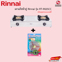ราคา เตาแก๊สตั้งโต๊ะ RINNAI 2หัว สแตนเลสทั้งตัว รุ่น RT 902SCC รับประกันวาล์วเปิดปิด5ปี (16431780575)