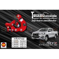 ราคา โตงเตงแหนบอัจฉริยะ โตงเตงยกสูง REVO 4WD 2WD ยกสูง 2WD ธรรมดา 2015 2024 (17243307552)