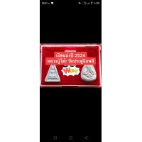 ราคา พระปิดตา ลป โต๊ะ ชุดเกศมงคล 24 แท้ และมวลสารทัน ลป ปลุกเสก รับพระ 3 องค์ ปีลึกสุดที่ทัน ลป ปลุกเสกมวลสาร ในราคาเบาๆ (17475700400)