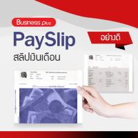 ราคา สลิปเงินเดือน ซองเงินเดือน ใบจ่ายเงินเดือนแบบ A4 กระดาษสำหรับพิมพ์ หัก ณ ที่จ่าย 50 ทวิ Salary Slip Pay Slip 1000 ชุด ใช้ร่วมกับโปรแกรม Business Plus HRM (12437390443)