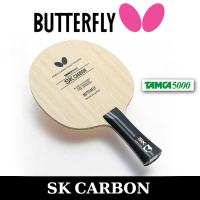 ราคา ไม้เปล่า BUTTERFLY รุ่น SK CARBON ชมสินค้าเพิิ่ิม คลิ๊ก ไปที่ร้านค้า (7599231263)
