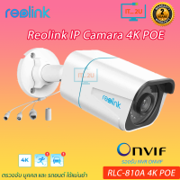 ราคา Reolink RLC 810A 4K POE Security IP Camera 8MP กล้องวงจรปิดภาพสี คมชัด (15922978390)