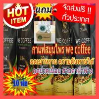 ราคา โปรแรงแห่งปี 10 ห่อใหญ่ ฟรี แก้วสตาร บั็ค 1 ใบ we coffee กาแฟอาราบิกาผสมถั่งเช่าและโสม (15911721619)