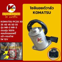 ราคา โซลินอยด์วาล์ว โคมัตสุ KOMATSU PC20 30 35 40 45 50 55 MR 2 MR 3 คอนโทรลเซฟตี้เต่า กระต่าย โซลินอยด์คอนโทรลวาล์ว KMอะไหล่รถขุด Excavator Parts (10085863635)