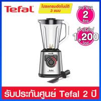 ราคา TEFAL เครื่องปั่นอเนกประสงค์ High Speed 28000 รอบ นาที ความจุโถ 2 ลิตร 1200 วัตต์ รุ่น BL82AD31 (15657042493)
