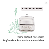 ราคา Medici Eliminate Cream อิลิมิเนทครีม 15g ลดเลือนฝ้า กระ จุดด่างดำ (13197917716)