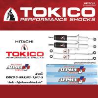 ราคา TOKICO ALPHA PLUS โช้คอัพ ISUZU D MAX MU 7 MU X โทคิโคะ อัลฟ่า พลัส สามารถใช้่ได้กับ CHEVROLET COLORADO TRAILBRAZER (20421528625)