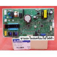ราคา บอร์ดตู้เย็น MITSUBISHI รุ่นMR F38EM STMR F38EK KIEAG9339 อะไหล่แท้ (21074568320)