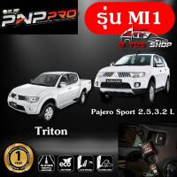 ราคา กล่องคันเร่งไฟฟ้า Ecu Shop New PNP Pro ปรับผ่านมือถือได้ 10ระดับ (17524750173)