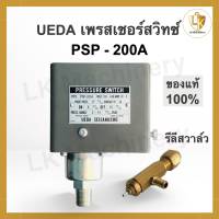 ราคา สวิทซ์ปั้มลม สวิทซ์ออโต้ปั้มลม เพรสเชอร์สวิทซ์ pressure switch UEDA PSP 200A ของแท้ 100 (19717935726)