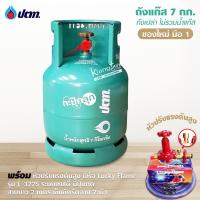 ราคา ถัง ปตท 7 กก กะปุ๊กลุ๊ก ไม่รวมน้ำแก๊ส สามารถนำไปเติมแก๊สเองได้ (14925582784)