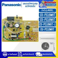ราคา แผงบอร์ดแอร์คอยเย็นPANASONIC พานาโซนิค รุ่น CS PC18MKT CS PC18NKT CU PC18MKT อะไหล่ใหม่แท้บริษัท อะไหล่แอร์PANASONIC (20387479034)