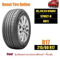 ราคา BLACKHAWK STREET H รุ่น HH11 ขนาด 215 60 R17 จำนวน 1 เส้น ยางรถยนต์ เก๋ง ขอบ17 (21257188382)