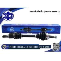 ราคา เพลาขับ KDD FORD FIESTA 1 6 66956696 (17052152050)