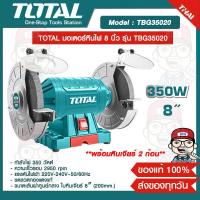 ราคา TOTAL มอเตอร์หินไฟ 8 นิ้ว รุ่น TBG35020 350 วัตต์ พร้อมหินเจียร์ ของแท้ 100 ส่งฟรี (16192845937)