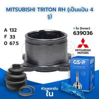 ราคา GSP หัวเพลาขับใน MITSUBISHI TRITON RH เป็นแป้น 4 รู 132 33 67 5 639036 (9672826307)