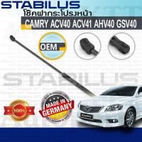 ราคา โช๊ค ฝา กระโปรง หน้า CAMRY 2006 2011 แท้ Toyota ACV40 ACV41 AHV40 GSV40 240704 โช้ค อัพ ดัน ค้ำ ยก แคมรี่ คัมรี่ (15844461353)