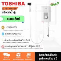ราคา TOSHIBA เครื่องทำน้ำอุ่น 4500 วัตต์ รุ่น TWH 45WTH W 4500 วัตต์ และ รุ่น TWH 38WTH W 3800 วัตต์ (21283118467)