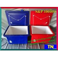 ราคา ถังแช่ ถังน้ำแข็ง S P ขนาด 40 60 80 100 ลิตร ตู้แช่ ICEBOX มีมอก (14231531437)