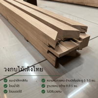 ราคา วงกบประตู วงกบ Upvc วงกบไม้สังเคราะห์ วงกบไม้จริง (21358841757)