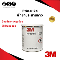 ราคา K S F 3M Primer 94 น้ำยารองพื้นประสานกาว 946 ml (15878688535)