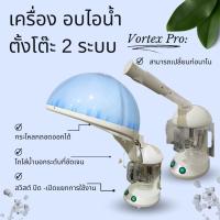 ราคา เครื่องอบไอน้ำผม และเครื่องพ่นนาโน 2 in 1 Hair steam machine (21222647271)