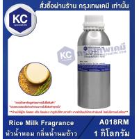 ราคา Rice Milk Fragrance หัวน้ำหอม กลิ่นน้ำนมข้าว A018RM (576192225)