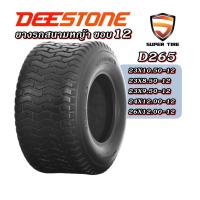 ราคา ยางรถสนามหญ้า ขอบ 12 นิ้ว ยี่ห้อ DEESTONE รุ่น D265 ขนาด 23X10 50 12 23X8 50 12 23X9 50 12 24X12 00 12 26X12 00 12 (21243232817)